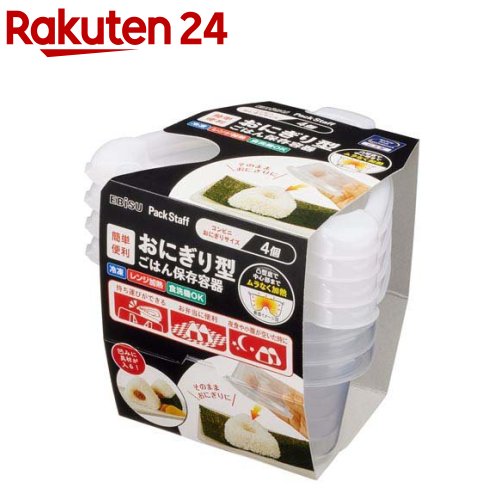 おにぎり型ごはん保存容器(4コ入)