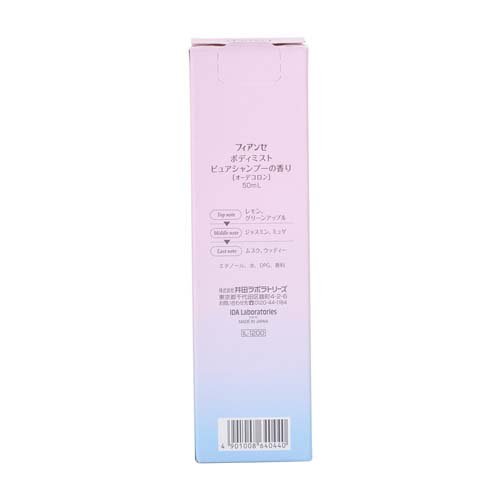 フィアンセ ボディミスト ピュアシャンプーの香り(50ml*4個セット)【フィアンセ】