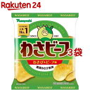 ポテトチップス わさビーフ わさび&ビーフ味(50g*3袋セット)