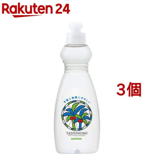 サラヤ ヤシノミ洗剤 野菜・食器用(200ml*3コセット)【ヤシノミ洗剤】