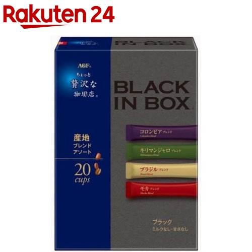 AGF ちょっと贅沢な珈琲店 ブラックインボックス インスタントコーヒー 産地アソート(20本入)