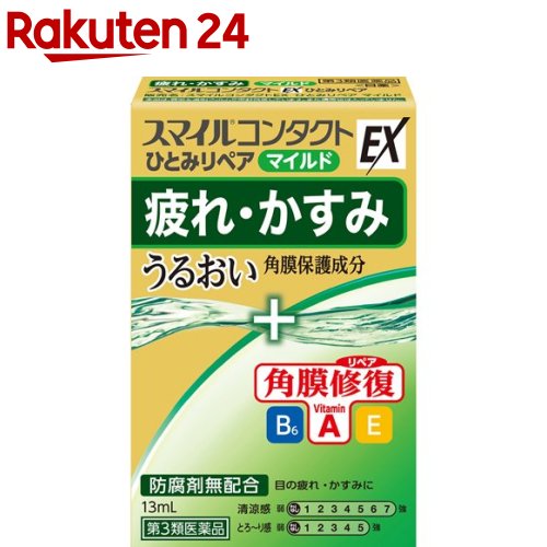 【第3類医薬品】スマイルコンタクトEX ひとみリペア マイルド(13ml)【KENPO_08】【スマイル】