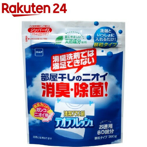 デオラフレッシュ 60回 ジッパー N2050(360g)【デオラフレッシュ】[部屋干し]