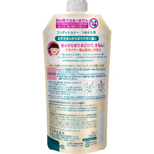 メリット さらさらするん！コンディショナー キッズ つめかえ用(285ml*2袋セット)【メリット】