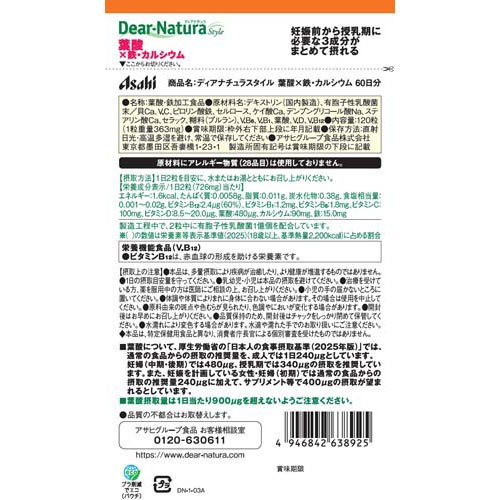 ディアナチュラスタイル 葉酸×鉄・カルシウム(120粒*5袋セット)【Dear-Natura(ディ...
