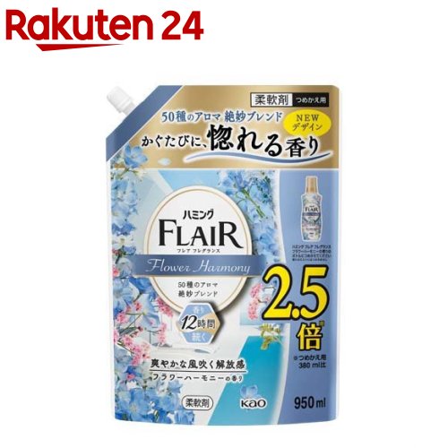 フレアフレグランス 柔軟剤 フラワー＆ハーモニー つめかえ用 超特大サイズ 950ml 【フレア フレグランス】