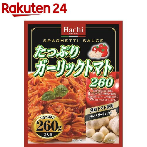 ハチ食品 たっぷりガーリックトマ