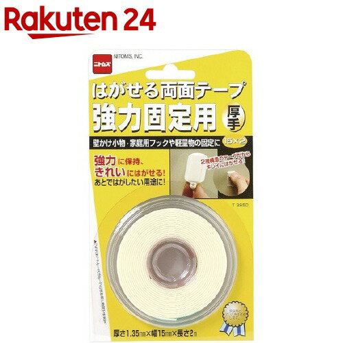 はがせる両面テープ 強力固定用 厚手 15*2 T3950(1巻)