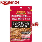 小林製薬の機能性表示食品 ナットウキナーゼ さらさら粒(60粒入*5袋セット)【小林製薬の栄養補助食品】