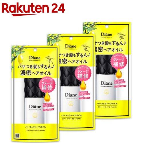 ダイアン パーフェクトビューティ— ヘアオイル [スウィートベリーフローラルの香り](60ml*3個セット)【..