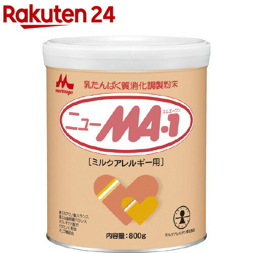 森永 ニューMA-1 大缶(800g)【ニューMA-1(ニューエムエー)】 粉ミルク