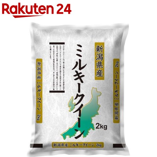 令和5年産新潟県産ミルキークイーン(2kg)[米 新潟 ミル