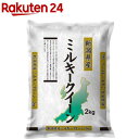 令和5年産新潟県産ミルキークイーン(2kg)[米 新潟 ミルキークイーン 2kg 白米 精米]