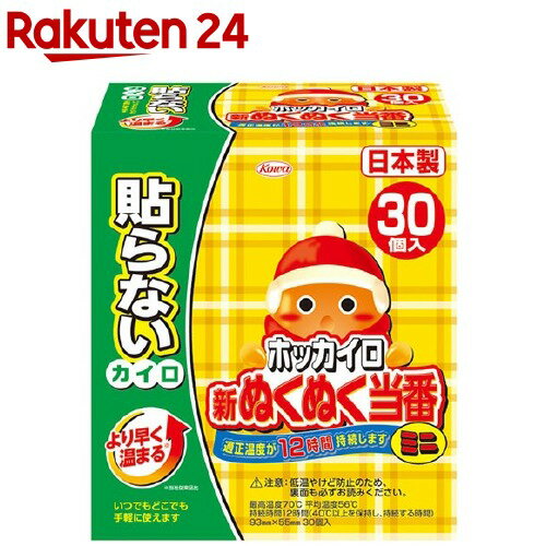 ホッカイロ 新ぬくぬく当番 貼らない ミニ(30コ入)【ホッカイロ】