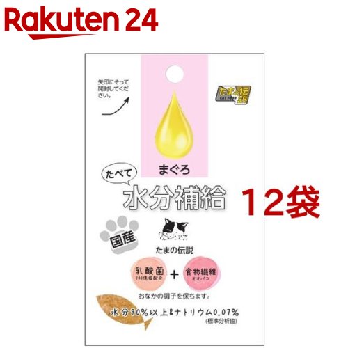 たまの伝説 たべて水分補給 まぐろ(