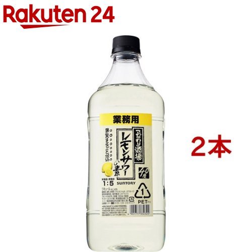 サントリー こだわり酒場のレモンサワーの素 コンク レモンサワー 業務用(1800ml／1.8L*2本セット)【こだわり酒場レ…