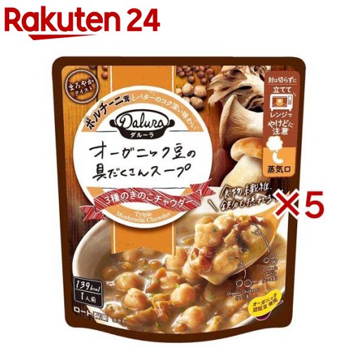 ダルーラ 3種のきのこチャウダー(160g×5セット)[パウチ スープ レトルト 個包装 ひよこ豆]
