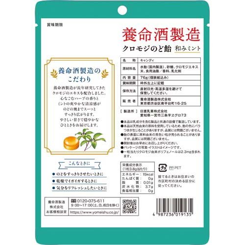 養命酒製造 クロモジのど飴和みミント(76g(個装紙込み)×48セット) rakuten24-11305227 楽天24 サンプル画像2