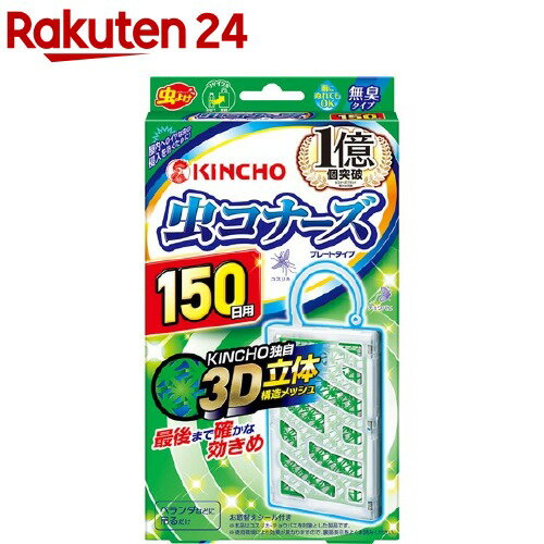 虫コナーズ ベランダ用 虫よけプレート 150日用 無臭(1コ入)【虫コナーズ プレートタイプ 無臭】