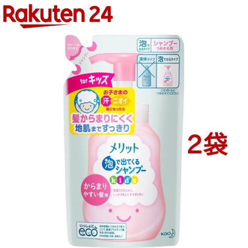 お店TOP＞化粧品＞ヘアケア＞ベビー・キッズ ヘアケア＞キッズ用シャンプー＞メリット 泡で出てくるシャンプー キッズ からまりやすい髪用 つめかえ用 (240ml*2袋セット)商品区分：化粧品【メリット 泡で出てくるシャンプー キッズ からまりやすい髪用 つめかえ用の商品詳細】●ひとり洗いにもおすすめ。●泡がヘタらず広がりやすい。●地肌のすみずみまで届く。●さっと流れてすすぎが早い。●指通りなめらかに洗えて、汗のニオイや汚れもすっきり。●なめらか成分*(毛髪保護剤)配合。*サンフラワーシードオイル、ポリクオタニウム-10●髪と地肌とおなじ弱酸性。●すっきり洗えるノンシリコーン処方。●ピーチシャボンのやさしい香り。●本体容器は、お子さまでもラクに押せるポンプです。【販売名】花王泡で出てくるシャンプーキッズN【使用方法】シャンプーする前に、地肌と髪をしっかりぬらします。その後、泡を手に取り両手に広げて、髪全体になじませて洗います。あと充分にすすいでください。【成分】水、ラウレス硫酸Na、グリセリン、ポリソルベート60、ラウリルヒドロキシスルタイン、ラウレス-23、リンゴ酸、ユーカリ葉エキス、カミツレ花エキス、ヒマワリ種子油、ポリクオタニウム-10、グリチルリチン酸2K、イソデシルグリセリルエーテル、ラウレス-3、PPG-7、BG、ココイルグルタミン酸Na、EDTA-2Na、EDTA-3Na、水酸化K、水酸化Na、安息香酸Na、香料【注意事項】★つめかえ時のご注意・かならず「花王泡で出てくるシャンプーキッズN(からまりやすい髪用)」(泡で出るタイプ)の使用済みボトルにつめかえてください。・液体タイプや他の泡タイプ(ハンドソープなど)のボトルでは使えません。・かならず使い切ってから全量をつめかえてください。・つぎたしは、しないでください。・他の製品や異なった製造番号のものが混ざらないようにしてください。他のものを入れると、泡が出ない・ポンプが押せなくなります。・つめかえ前にボトルの中とポンプ部分をよく洗い、水気を切ってください。ポンプ部分は逆さにして数回押し、ポンプ内に残った液も出し切ってください。・つめかえ後、このパックの下部の製造番号を控えておいてください。お問合せの際に必要な場合があります。・衛生的にお使いいただくために、2〜3回つめかえた後には、新しい容器にお取替えいただくことをおすすめします。★つめかえ後の使用時のご注意容器は、傾けず、安定したところに置いてお使いください。振ったり傾けると、泡が出ない・ポンプが押せなくなります。★ご注意・頭皮に傷、湿疹等異常のある時は使わないでください・刺激等の異常が出たら使用を中止し、皮フ科医へ相談してください・つめかえる時や使用中、目に入らないよう注意し、入った時は、すぐに充分洗い流してください【原産国】日本【ブランド】メリット【発売元、製造元、輸入元又は販売元】花王※説明文は単品の内容です。商品に関するお問合せ受付時間9：00〜17：00(土曜・日曜・祝日除く)*製品の誤飲・誤食など緊急の場合は、受付時間外でもお電話くださいヘアケア・スキンケア用品：0120-165-692男性化粧品(サクセス)：0120-165-694ニベア・8*4：0120-165-699ソフィーナ・エスト：0120-165-691キュレル：0120-165-698洗たく用洗剤・仕上げ剤・そうじ用品・食器用洗剤：0120-165-693ハミガキ・洗口液・入浴剤・温熱シート：0120-165-696紙おむつ・生理用品・サニーナ：0120-165-695飲料(ヘルシア)：0120-165-697Sonae(そなえ)：0120-824-450ペットケア：0120-165-696リニューアルに伴い、パッケージ・内容等予告なく変更する場合がございます。予めご了承ください。・単品JAN：4901301390370花王103-8210 東京都中央区日本橋茅場町1-14-10 ※お問合せ番号は商品詳細参照広告文責：楽天グループ株式会社電話：050-5577-5043[シャンプー/ブランド：メリット/]