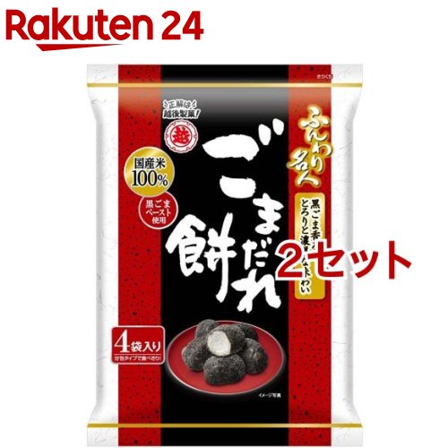 ふんわり名人 ごまだれ餅(60g*2セット)【越後製菓】