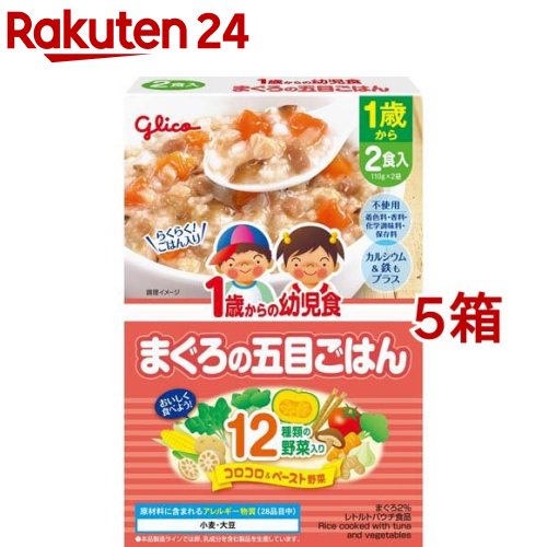 1歳からの幼児食 まぐろの五目ごはん(110g*2袋入*5箱セット)【1歳からの幼児食シリーズ】