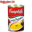 キャンベル クリームパンプキン(305g)【キャンベル】