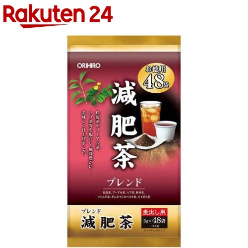 オリヒロ 減肥茶(48袋入)