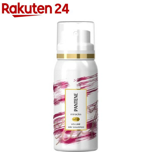 パンテーン ミラクルズ ボリュームドライシャンプー(29g)【ros12】【PANTENE(パンテーン)】