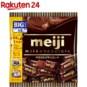 ミルクチョコレート ビッグパック(268g)【明治チョコレート】