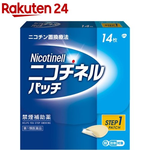 【第1類医薬品】ニコチネル パッチ 20 禁煙補助薬 14枚 (セルフメディケーション税制対象)(14枚入)【ニコチネル】[禁煙補助薬 ニコチン置換療法 1日1回 ステップ1]