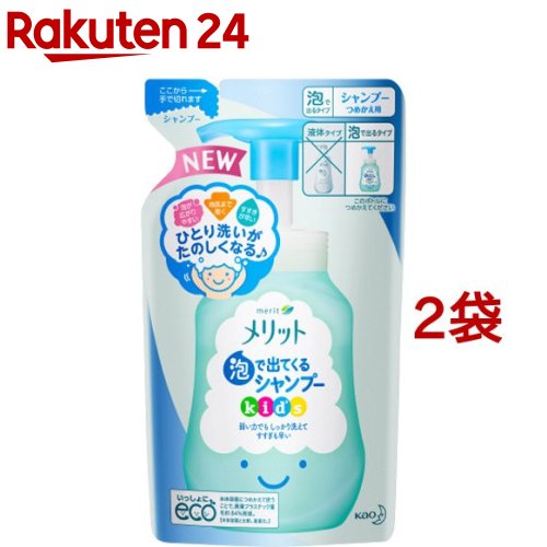 楽天楽天24メリット 泡で出てくるシャンプー キッズ つめかえ用（240ml*2袋セット）【メリット】