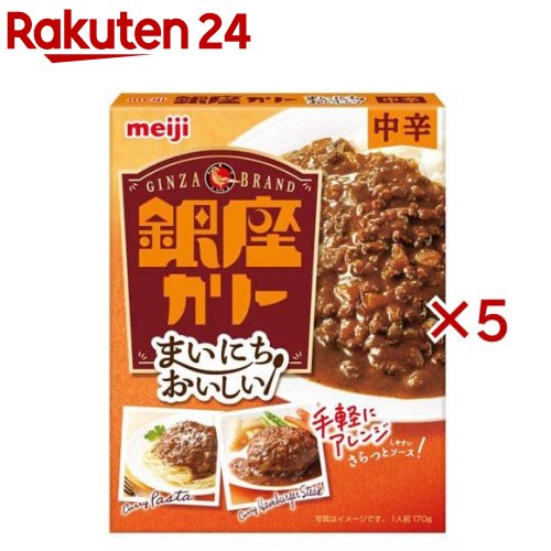 まいにちおいしい銀座カリー 中辛(170g×5セット)のサムネイル