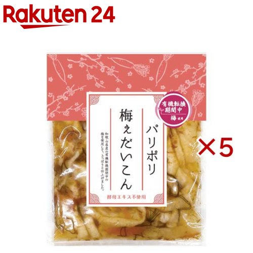 お店TOP＞フード＞加工食品・惣菜＞漬物・酢漬け＞たくあん＞パリポリ梅ぇだいこん (100g×5セット)【パリポリ梅ぇだいこんの商品詳細】●国産の割り干し大根に人参を加え、梅肉とかつお節で漬け込みました。割り干し大根のぱりぱりとした食感に梅とかつお節の風味がよくなじんでいます。●和歌山県産の有機転換期間中の梅を使用して、さっぱりと仕上げました。酵母エキス不使用です。【品名・名称】しょうゆ漬け(刻み)【パリポリ梅ぇだいこんの原材料】割り干し大根(大根(国産))、にんじん(国産)、昆布(国産)、漬け原材料(梅肉(梅(和歌山県産)、食塩)、粗糖、昆布だし、米発酵調味料、しょうゆ、米飴、かつお節、かつおエキス、寒天)、(一部に小麦・大豆を含む)【栄養成分】100g当たり熱量：130kcal、たんぱく質：3.2g、脂質：0.6g、炭水化物：28.0g、食塩相当量：4.5g【アレルギー物質】小麦・大豆【保存方法】直射日光、高温多湿を避けて保存してください。【発売元、製造元、輸入元又は販売元】マルアイ※説明文は単品の内容です。リニューアルに伴い、パッケージ・内容等予告なく変更する場合がございます。予めご了承ください。・単品JAN：4580153371913マルアイ409-3692 山梨県西八代郡市川三郷町市川大門2603050-3360-5360広告文責：楽天グループ株式会社電話：050-5577-5043[乾物・惣菜]
