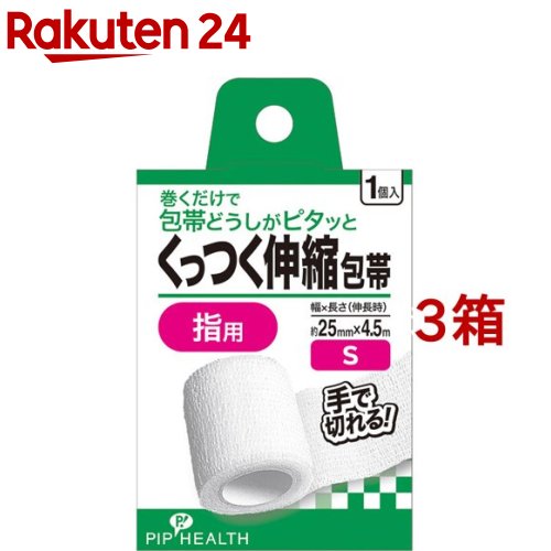 ピップ くっつく伸縮包帯 指用 Sサイズ 約25mm*4.5m 伸長時 3個セット 【ピップヘルス】