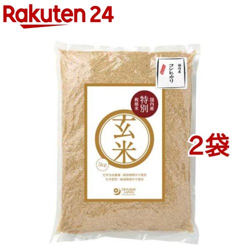 令和4年産 国内産特別栽培玄米(5kg 2袋セット／10kg)【オーサワ】