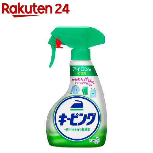 お店TOP＞日用品＞洗濯用品＞衣類ケア＞洗濯のり＞アイロン用キーピング 洗濯のり ハンディスプレー (400ml)【アイロン用キーピング 洗濯のり ハンディスプレーの商品詳細】●衣類をムラなくパリッと仕上げます。●エリ・ソデの部分仕上げにも。●高温でもこげつきません。【使用方法】・アイロンの温度を確認。・衣料の取扱い表示を必ず確認。使えないもの・絹・レーヨン・水洗いまたは家庭洗たくできないもの・下の取扱い表示のついたもの・衣料から約20cm離してスプレーし、すぐに「ドライ」でアイロンがけをします。・かため仕上げはスプレーとアイロンをくり返します。*洗たくのりやスムーザーと併用できます。赤色のストッパーをはずして使う【成分】耐熱性ポリマー、シリコーン、香料【規格概要】品名：スプレーのり用途：衣料品用【注意事項】・用途外に使わない。・床、たたみにつくとすべる原因になることがあるので、必ず住居用洗剤で数回ふき取る。・子供の手の届く所に置かない。・認知症の方などの誤飲を防ぐため、置き場所に注意する。・換気をよくして使う。吸入しないよう注意する。・衣料によってはシミになることがあるので、目立たない所で試す。シミになった場合、水洗いで落ちる。・本品をアイロンに入れて使わない。【応急処置説明】・目に入った時は、こすらずすぐ流水で洗い流す。・飲み込んだ時は、吐かずに口をすすぎ、水を飲む等の処置をする。・気分が悪くなった時は、使用を中止する。異常が残る場合は医師に相談する。受診時は商品を持参する。【ブランド】キーピング【発売元、製造元、輸入元又は販売元】花王商品に関するお問合せ受付時間9：00〜17：00(土曜・日曜・祝日除く)*製品の誤飲・誤食など緊急の場合は、受付時間外でもお電話くださいヘアケア・スキンケア用品：0120-165-692男性化粧品(サクセス)：0120-165-694ニベア・8*4：0120-165-699ソフィーナ・エスト：0120-165-691キュレル：0120-165-698洗たく用洗剤・仕上げ剤・そうじ用品・食器用洗剤：0120-165-693ハミガキ・洗口液・入浴剤・温熱シート：0120-165-696紙おむつ・生理用品・サニーナ：0120-165-695飲料(ヘルシア)：0120-165-697Sonae(そなえ)：0120-824-450ペットケア：0120-165-696リニューアルに伴い、パッケージ・内容等予告なく変更する場合がございます。予めご了承ください。(0.4L)花王103-8210 東京都中央区日本橋茅場町1-14-10 ※お問合せ番号は商品詳細参照広告文責：楽天グループ株式会社電話：050-5577-5043[アイロン用品/ブランド：キーピング/]