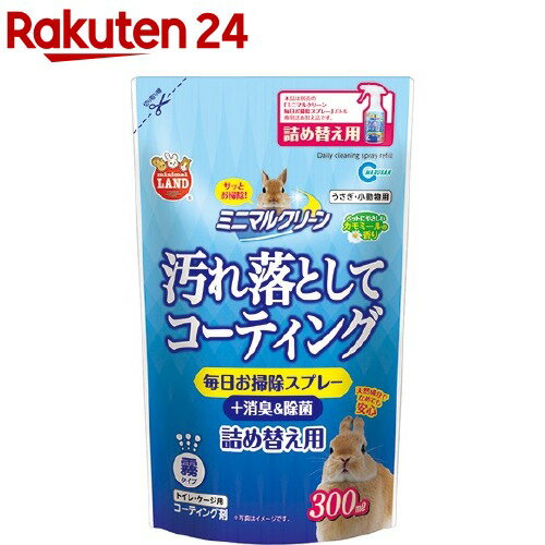 ミニマルランド ミニマルクリーン 毎日お掃除スプレー 詰め替え用(300ml)