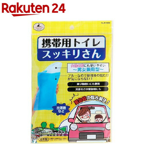 キャプテンスタッグ 携帯用トイレ スッキリさん M-9650(1コ入)【キャプテンスタッグ】[防災グッズ]