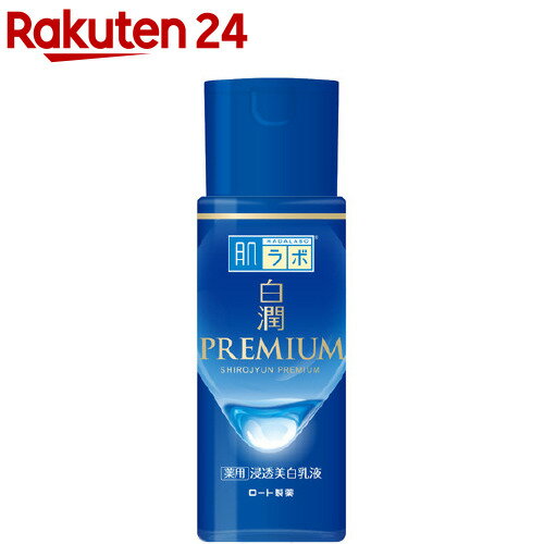 肌ラボ 白潤プレミアム 薬用 浸透美白乳液(140ml)【肌研(ハダラボ)】 トラネキサム酸 シミ そばかす 無着色 無香料