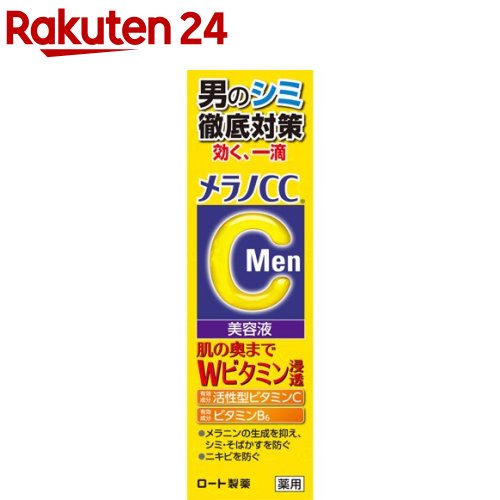 メラノCCMen 薬用しみ集中対策美容液(20ml)【メラノCC】[男 メンズ シミ Wビタミン 浸透 メラノ 予防]