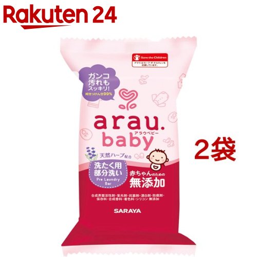 アラウベビー 洗濯用部分洗いせっけん 110g*2コセット 【アラウベビー】