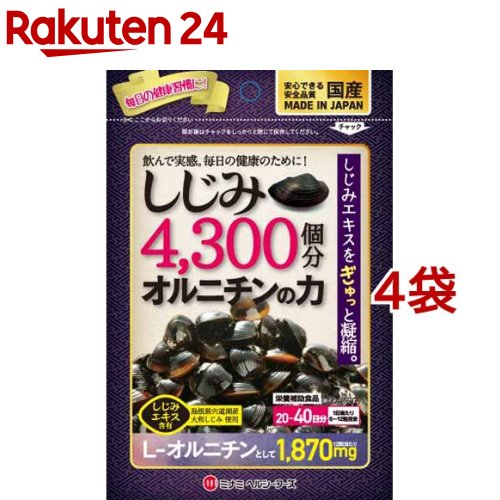 【訳あり】しじみ4300コ分オルニチンの力(240粒*4袋セット)【ミナミヘルシーフーズ】