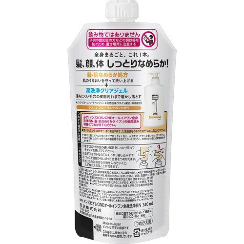 メンズビオレ ONE オールインワン 髪肌なめらかタイプ つめかえ用(340ml*3袋セット...