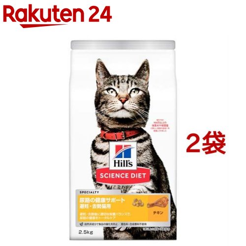 キャットフード 尿路の健康サポート 避妊去勢～ 猫 1歳以上 チキン お試し(2.5kg*2袋セット)【サイエンスダイエット】