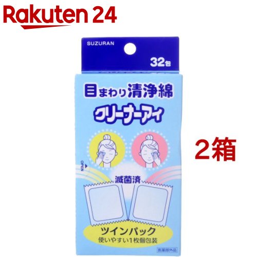 目の周り洗浄綿 クリーナーアイ(32包 2コセット)