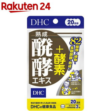 DHC 熟成醗酵エキス+酵素 20日(60粒)【DHC サプリメント】