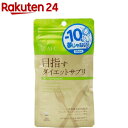 エーエフシー ハートフルシリーズ 目指すダイエットサプリ(250mg 200粒)【エーエフシー ハートフルシリーズ】