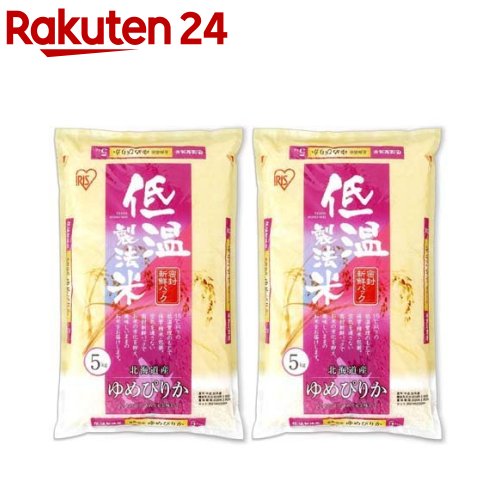 令和5年産 北海道産ゆめぴりか 5kg*2袋セット 【アイリスフーズ】[米 10kg ゆめぴりか 一等米 精米 低温製法米 お米]