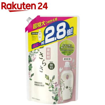 さらさ 柔軟剤 つめかえ用 超特大サイズ(1250ml)【tktk03】【wa01m】【さらさ】